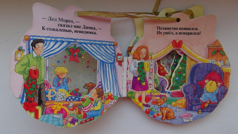 Книжка - ёлочная игрушка