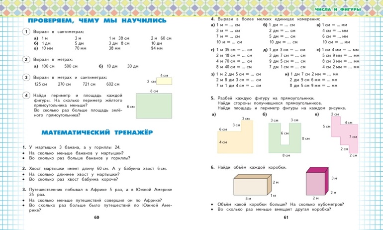 Математика 3 класс планета знаний задачи. Математика 3 класс школа России задания. Математический тренажер 1 класс Планета знаний. Тренажеры по математике 2 класс школа России.