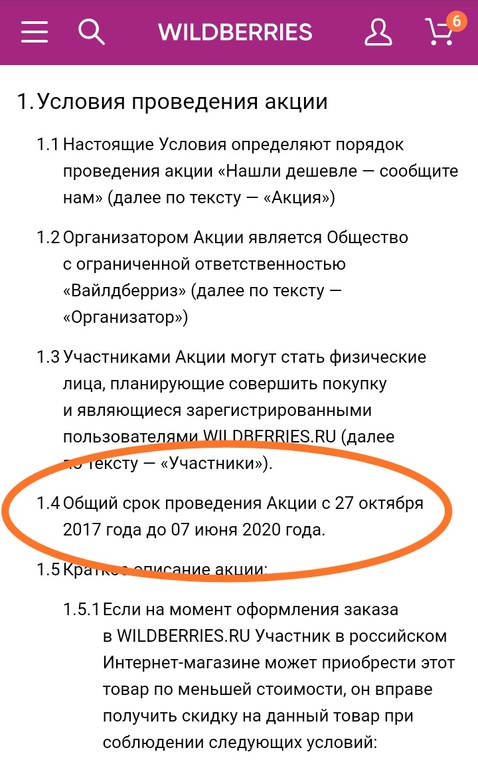 Почему вб исключает отзывы. Как понизить цену на ВБ.