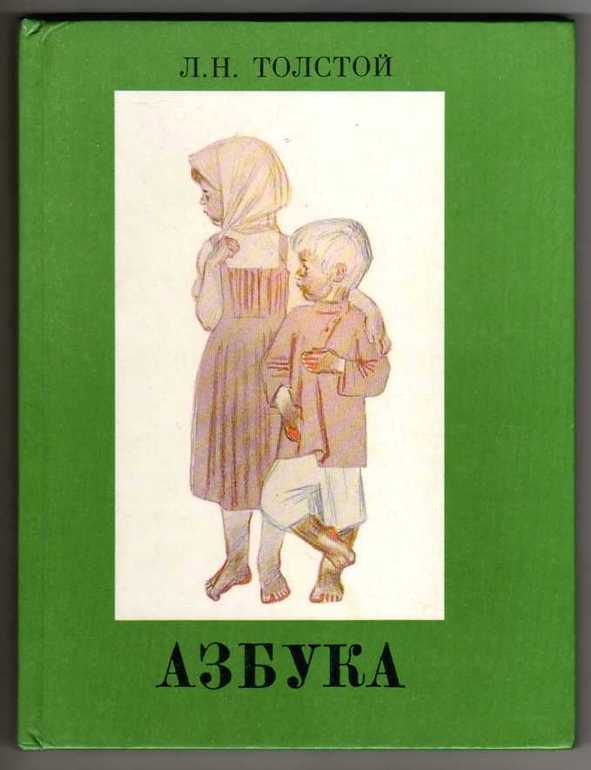 Азбука толстого. Лев толстой Азбука. Книга л.н. Толстого . Азбука. Л.Н.толстой Азбука иллюстрации. Лев Николаевич толстой Азбука 1872.