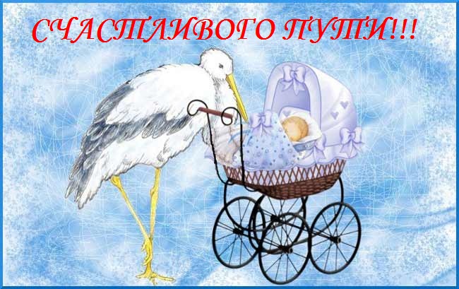 Отправка поезда со счастливыми беременяшками мая!