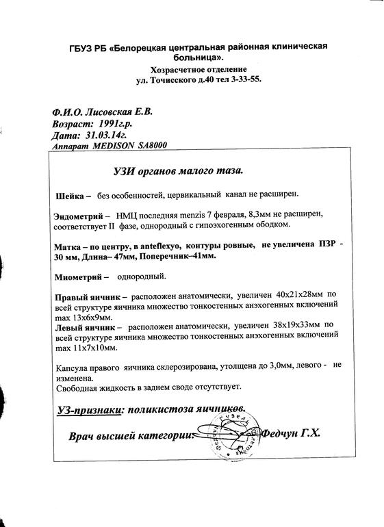 Поликистоз...