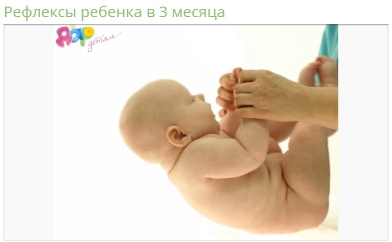 Рефлексы ребенка в три месяца