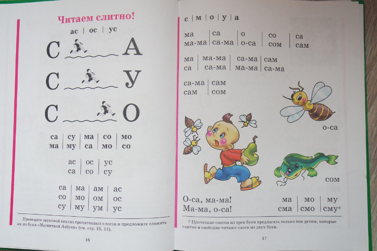 Букварь Жуковой — 5 ответов | форум Babyblog