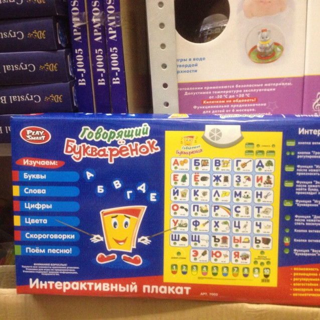 Интерактивный плакат 