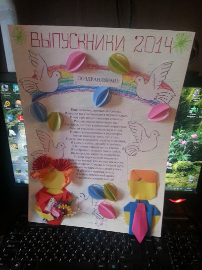 Стенгазета выпускникам