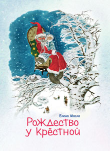 Новогодние книги - Часть 2