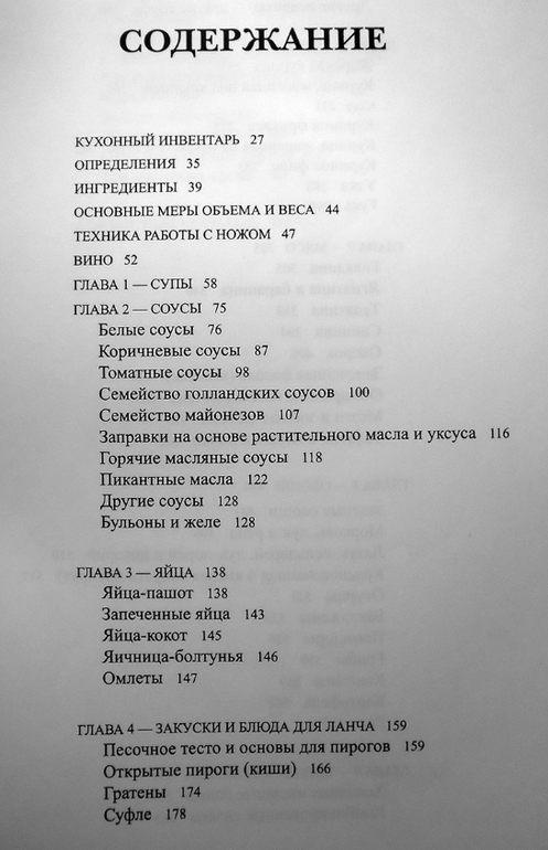 Джулия Чайлд.
