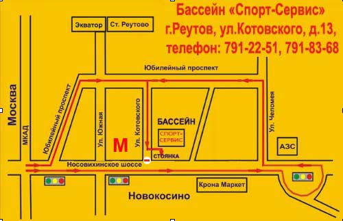 Сборы в бассейн... Реутов, Котовского 13
