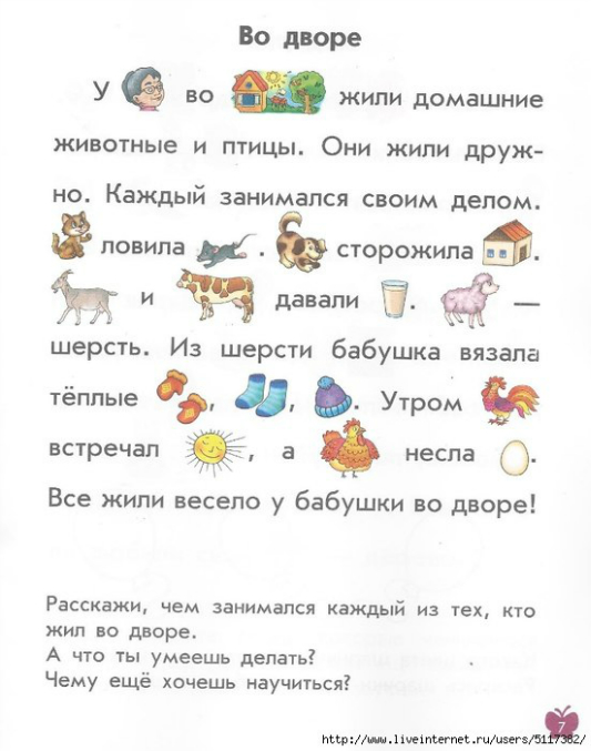 Рассказы с картинками 2, цветная подборка.