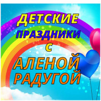 Организация и проведение детских праздников