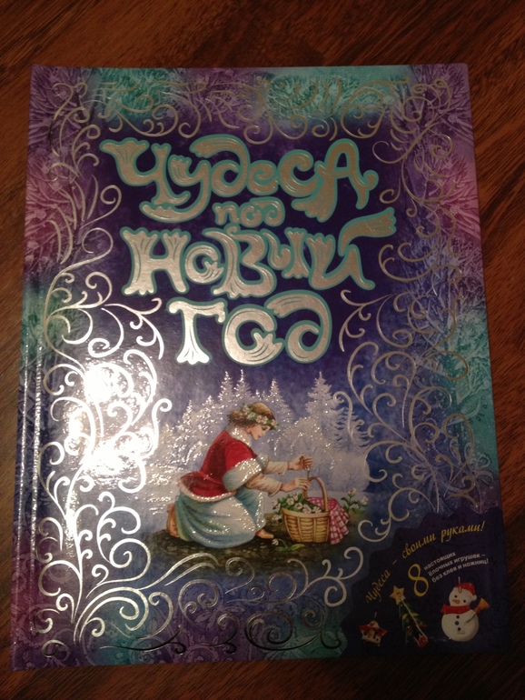 Новогодние книги