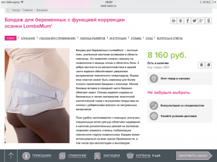 Бандаж для беременных LombaMum