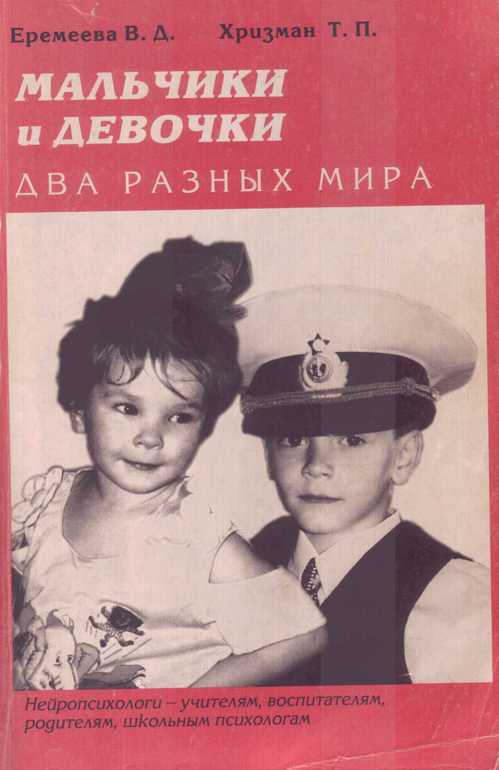 Воспитание мальчиков и девочек. Подборка книг (Скачать!) — 19 ответов ...