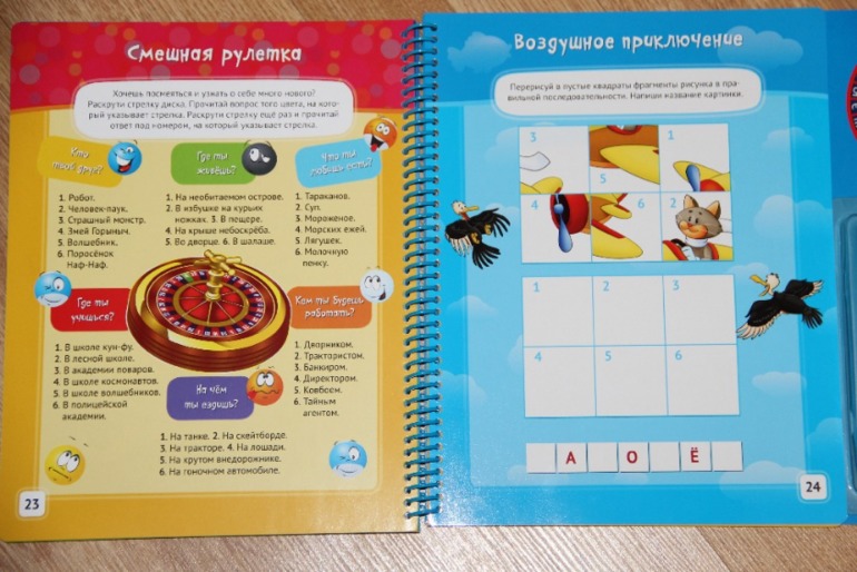 Большая игровая книга для мальчиков