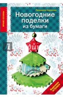 поделки