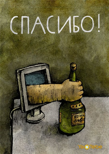 Спасибо вам, друзья)))))))))