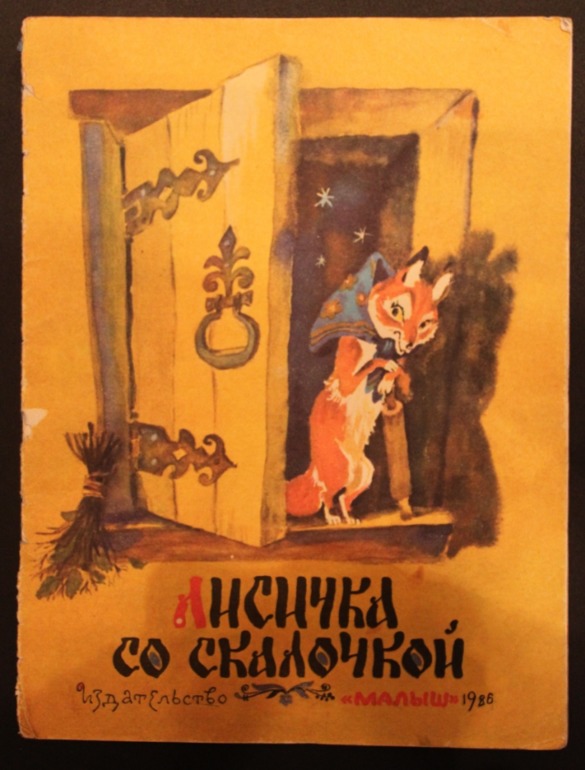 Книжки из детства ч.1