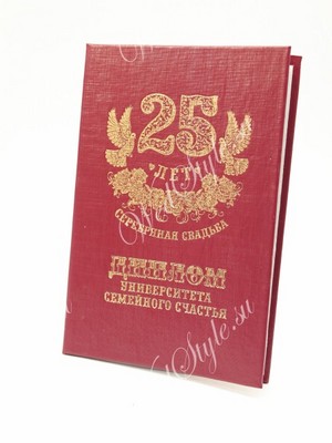 серебряная свадьба родителей мужа