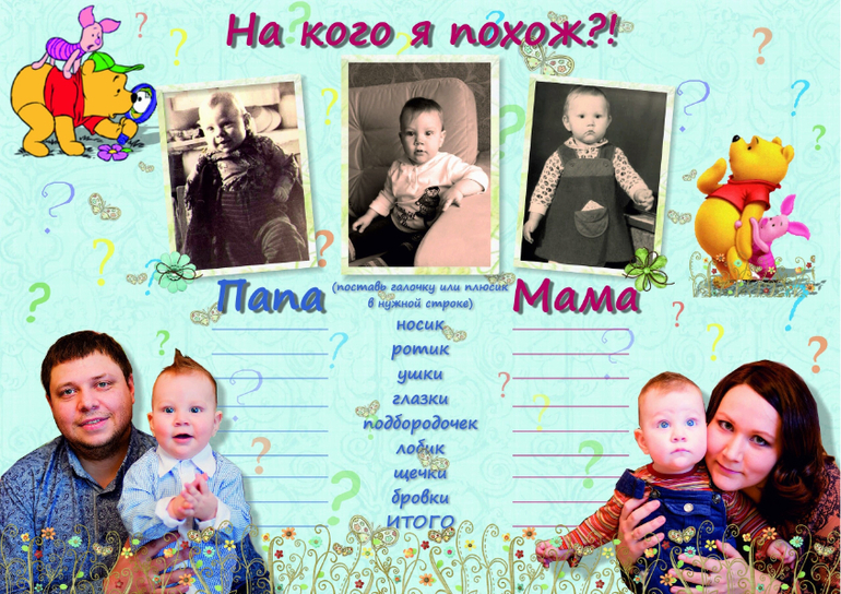 Подготовка к годику!