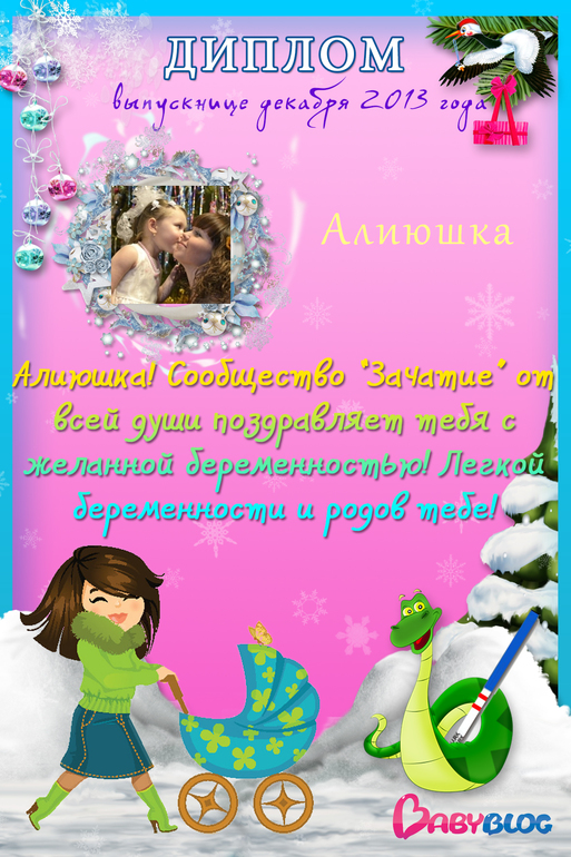 Дипломчик)))))