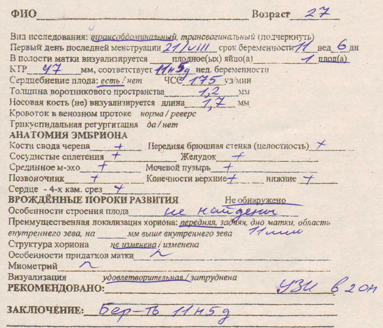 Первый скрининг