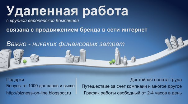 СотрудниЦы для удаленной работы