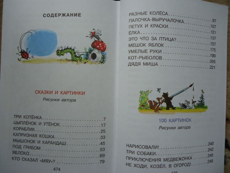 Сутеев