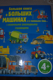 Книги про машинки.