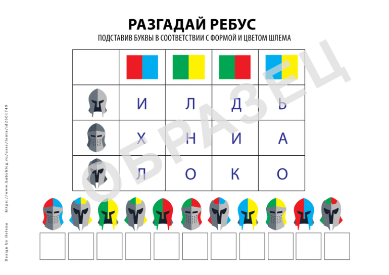 квест игра ребусы на 23 февраля для детей 3 - 8 лет скачать