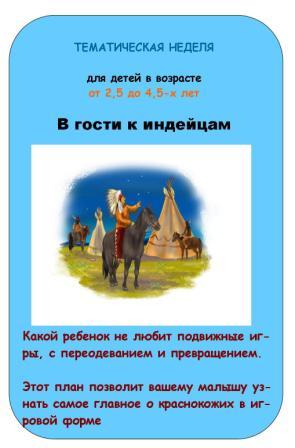ГОТОВЫЙ ПЛАН Тематических неделек и Занятий от мала до велика