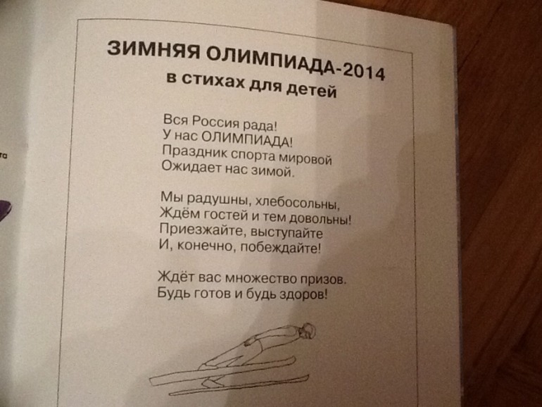 Зимняя олимпиада в стихах!!!