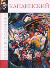 Картинная Галерея. Василий Кандинский