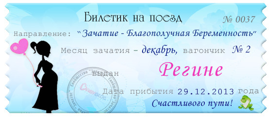 А ВОТ И МОЙ БИЛЕТИК!)