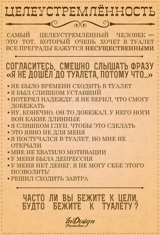 Целеустремленность