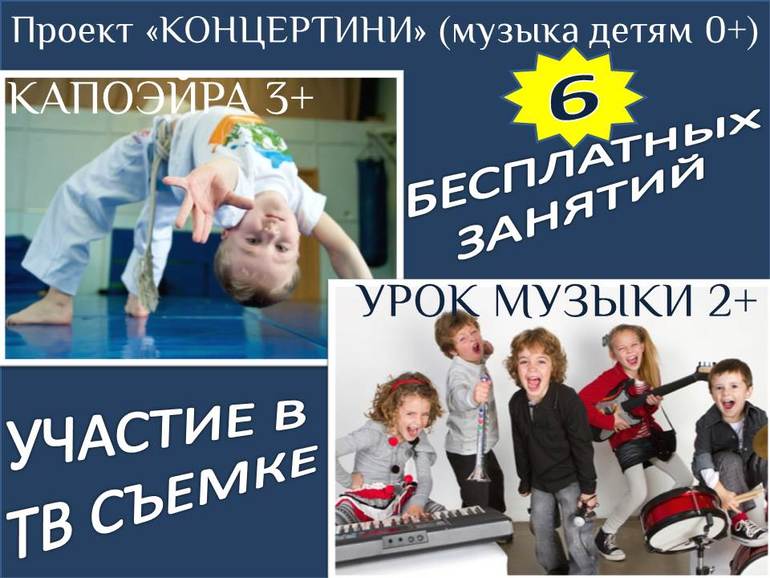 Музыка и спорт детям БЕСПЛАТНЫЕ уроки