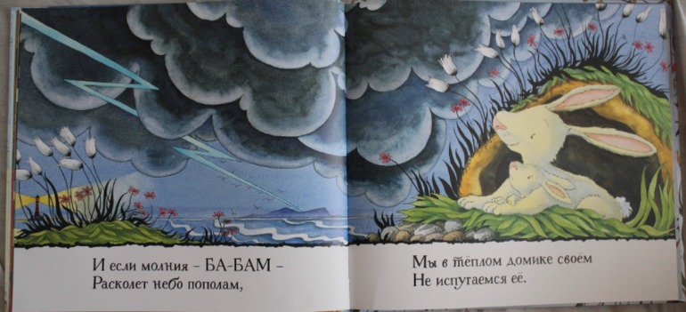 "Непогода"