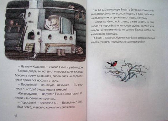 Ежики