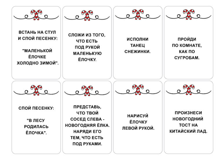 новогодние фанты