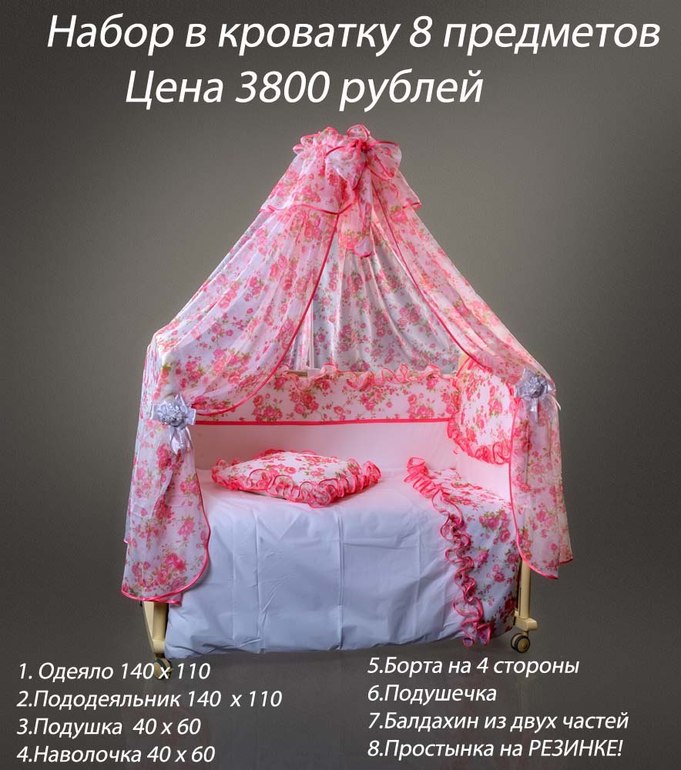Набор в кроватку для новорождённого .Новый
