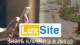 luxsite33