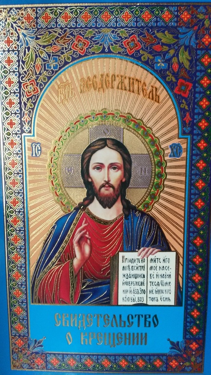 Крестины