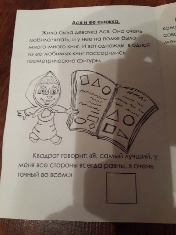 Математическая сказка.