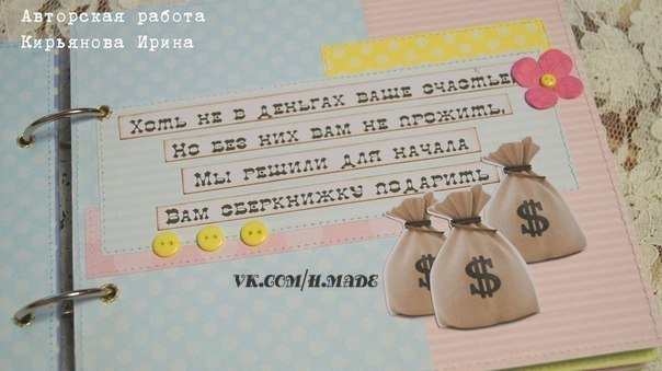 Идея Свадебного подарка Сберкнижка