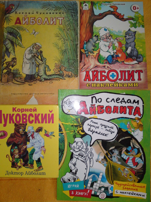 Айболит. — 4 ответов | форум Babyblog