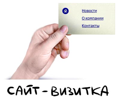 Акция! Сайт-визитка 5000 рублей!