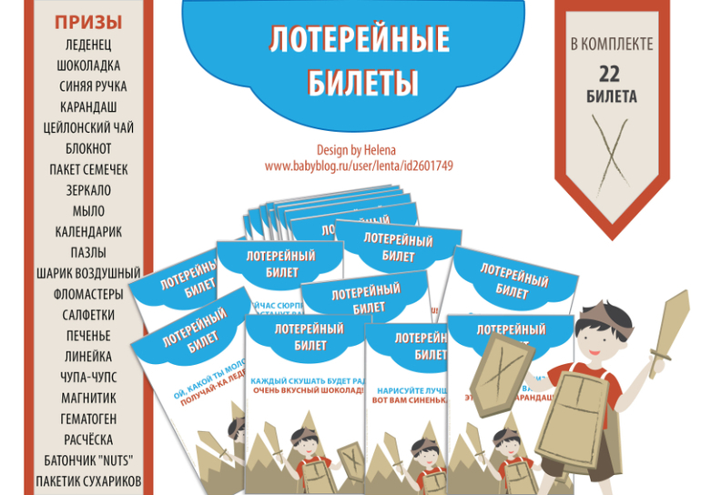 лотерея для детского праздника лотерейные билеты для детей