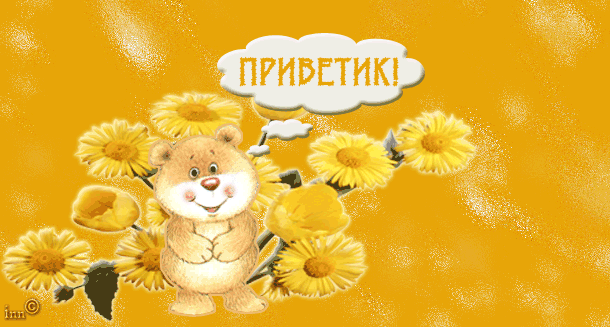 И через год я снова здесь )))