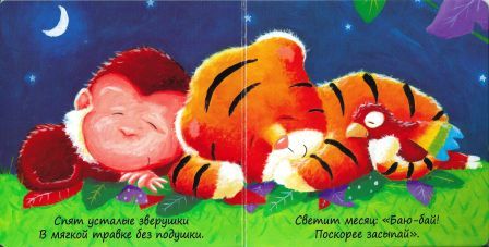 0+ Серия книжек Милашки-Очаровашки