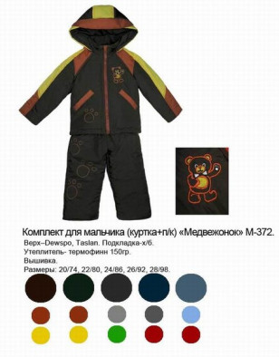 Комплект на весну/осень для мальчика